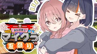【 Minecraft 】　もかと夏祭りにむけて、出し物つくる！！！！！！！！　【 ぶいすぽっ！ ⁠/蝶屋はなび 】