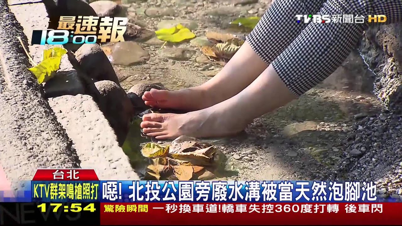 噁! 北投公園旁廢水溝被當天然泡腳池