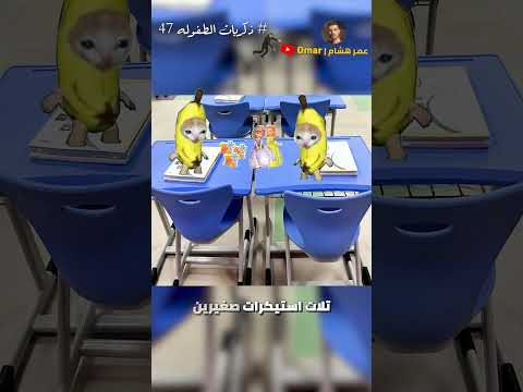 ذكريات الطفوله اللي كلنا عملناها ❤🥹