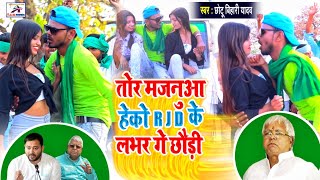#Video  Chhotu Bihari Yadav Video Song 2022  Tor M