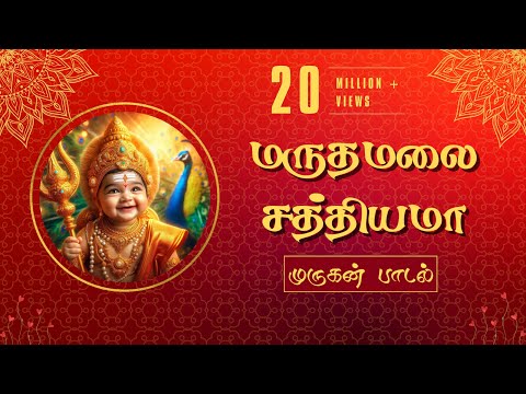 🔱 மருதமலை சத்தியமா முருகன் 🙏 Pushpavanam Kuppusami Song 🎶 Maruthamalai Sathiyama Murugan ✨