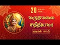 மருதமலை சத்தியமா முருகன் Pushpavanam Kuppusami Song Maru