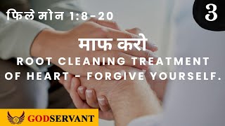 Video thumbnail for Philemon 1:8-20 Root cleaning treatment of heart- forgive yourself.