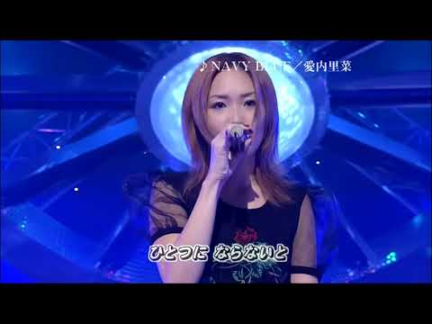 愛内里菜 - NAVY BLUE