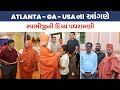 ATLANTA - GA - USA | Padhramani Hariprakashwami | salangpurdham