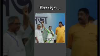 Download lagu প্রাক্তন স্পিকার Ashis Bandopadhyay-এর রহস্যমৃত্যু!#AshisBandyopadhyay #MamataBanerjee #AshisDeath mp3 Download lagu প্রাক্তন স্পিকার Ashis Bandopadhyay-এর রহস্যমৃত্যু!#AshisBandyopadhyay #MamataBanerjee #AshisDeath mp3
