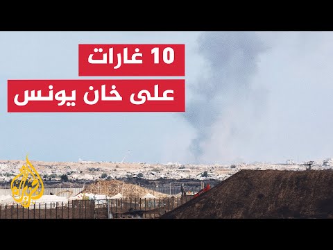 فيديو | قطاع غزة.. الاحتلال يشن 10 غارات جوية شرقي خان يونس
