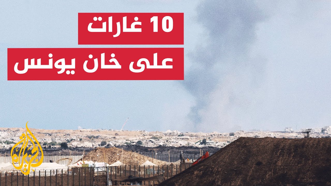قطاع غزة.. الاحتلال يشن 10 غارات جوية شرقي خان يونس