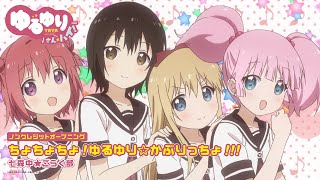 유루유리 산☆하이! OP