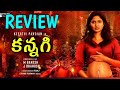 Kannagi Review Telugu | Kannagi Review Telugu | Kannagi Review Telugu