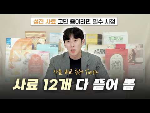 성견 사료 어떤게 좋을까 , 강아지 사료추천!