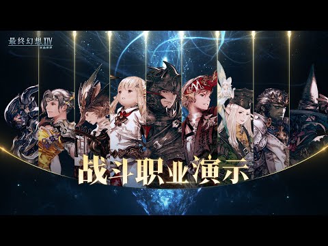 Видео Final Fantasy XIV Mobile #2
