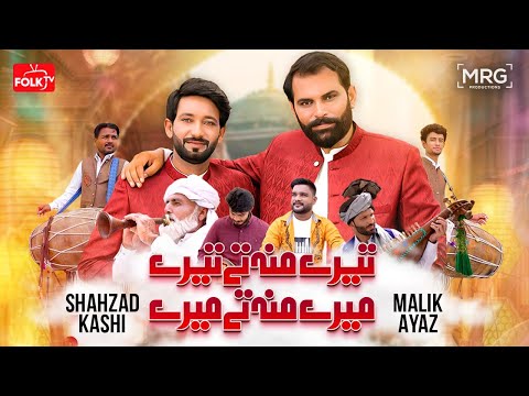 Tere Munh Te Tere Mere Munh Te Mere | Duniya De Thag Baz | Malik Ayaz & Shahzad Kashi | Folk Tv