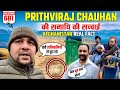 Prithvi Raj Chohan Samadhi कब्र की सचाई In AFGANISTAN सोमनाथ मं�