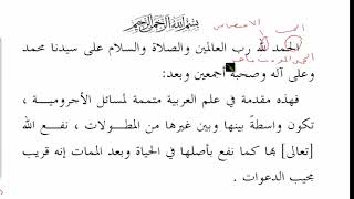 نحو (5):شرح متممة الآجرومية للحطاب image