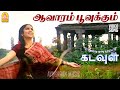 Aavaram Poovukkum HD Video Song ஆவாரம் பூவுக்கும் Arai En 305il Kada