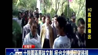 [舊聞] 柯文哲台南助選 鄉親如追星