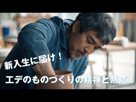 工芸工業デザイン学科 2020年工デ新入生への入学メッセージ動画
