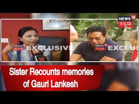 Kavitha Lankesh Reacts On The Occasion Of Gauri Lankesh's Death Anniversary | Sep 5, 2018