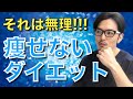 これは痩せない!Twitterで見た痩せない人の特徴&理想のカラダになる方法