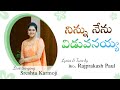 Ninnu Nenu Viduvanayya నిన్ను నేను విడువనయ్య Sreshta Karmoji T