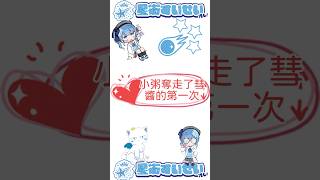 小粥奪走了彗醬的第一次 #猫又おかゆ #大空スバル #星街すいせい #hololive中文 #hololive #hololive精華 #hololive翻譯
