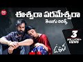 Eswara Telugu Lyrics Uppena Movie ​​​Panja Vaisshnav Tej Krithi Shetty Buchi Babu Sana DSP