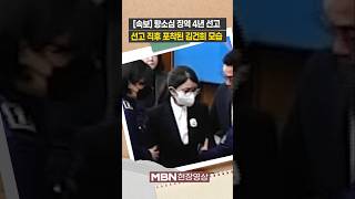 항소심 징역 4년 선고에...표정 찡그린 김건희 [현장영상]