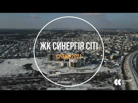 Аерообліт ЖК Синергія Сіті — січень 2021