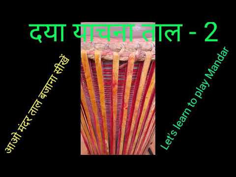 D.D.M.5 // Daya Yachna 2 // @churchmandartaal