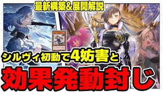 【遊戯王デッキ紹介】『白き森ウィッチクラフト』デッキ「マギストス新規3枚が相性良すぎた」【ゆっくり解説】 #遊戯王 #ocg