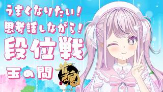 【#雀魂 #段位戦 】玉の間段位戦❄No.488🍓❄️(744日連続配信中✌)【Vtuber/淡雪花奏/麻雀】