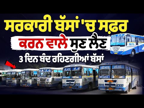Attention Bus Commuters: Buses to Remain Closed for 3 Days Amid Employees’ Strike in Punjab