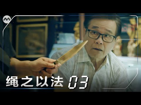 Crimewatch 2023 绳之以法 2023 EP3 - Armed Robbery