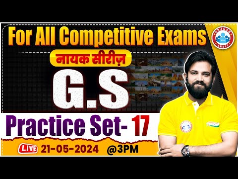 GS For SSC Exams | GS Practice Set 17 | GK/GS For All Competitive Exams | GS Class By Naveen Sir