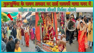 साईं पालकी यात्रा