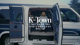 Goldie Boutilier - K-Town video