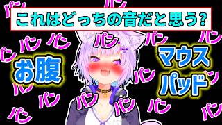 【猫又おかゆ】配信で完全にアウトな音を鳴らすおかゆ【ホロライブ切り抜き】