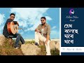 Megh Boleche Jabo Jabo - Rabindra Sangeet | Kolkata Videos Ft. Ankur Sarkar & Apurba Das