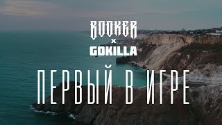Booker & Gokilla - Первый в игре