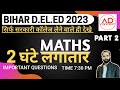 Math मैराथन Bihar Deled Entrance Exam 2023 Preparation Bihar Deled Math Marathon Class