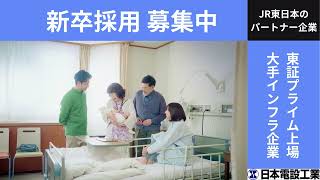 Ver2 動画横 日本電設工業 A　30秒