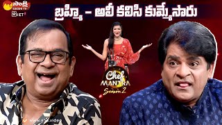 Comedians Brahmanandam & Ali Ultimate Comedy With Manchu Lakshmi || Chef Mantra 2 || Sakshi TV ET