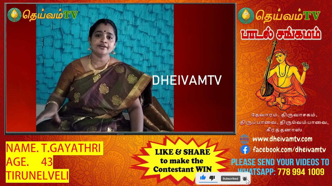 T. GAYATHRI - TIRUNELVELI பாடல் சங்கமம் காணொளி போட்டி