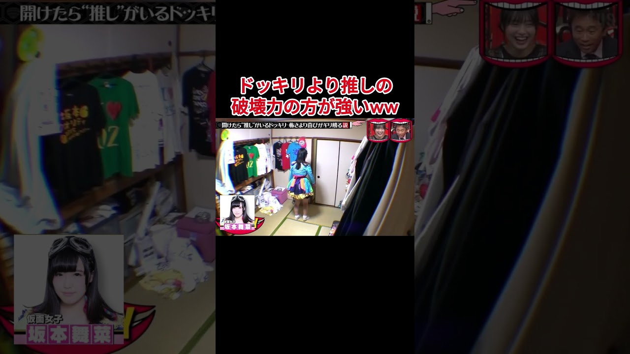 ドッキリより推しの破壊力の方が強いww#水曜日のダウンタウン #検証動画#検証 #検証系 #説検証  #浜田雅功 #松本人志 #shorts #funny #お笑い #面白集 #面白い #お笑い芸人