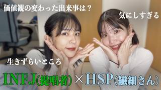 （7歳差）生きづらいけど頑固で繊細なINFJ×HSP