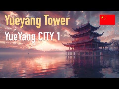 Yueyang Tower: The Heart of China's Historical Yueyang City 🇨🇳 岳阳｜中国