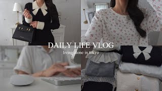 vlog | 都内OLの日常⛄️購入品23点紹介（BIRTHDAY BASH,Louere,SHEIN,BASEMENT etc）,秋冬コーデ,休日の過ごし方,簡単な朝ご飯🥪一人暮らし社会人の3日間🏠