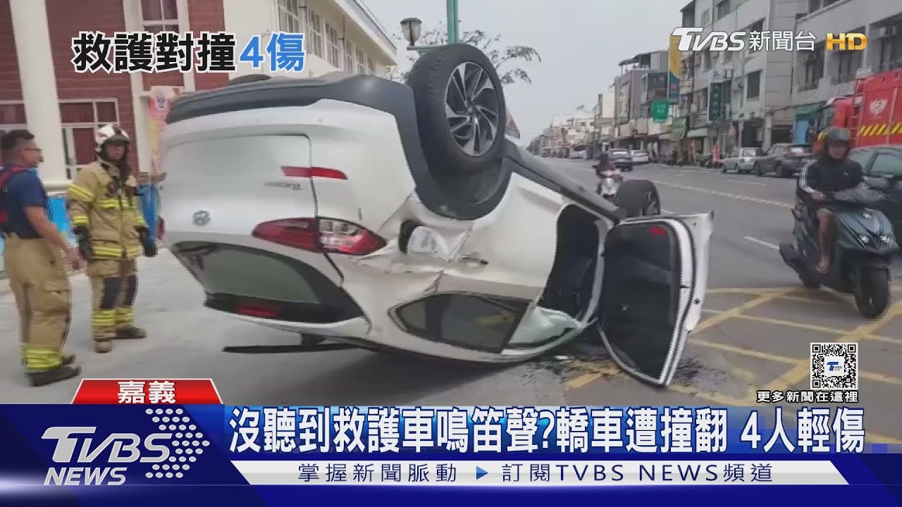 救護車鳴笛駕駛沒聽到？　轎車遭撞翻滑行4人輕傷送醫