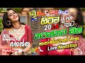 Sindu Kamare Nonstop 2024 New Sinhala Nonstop Collection 2024 New Sinhala Songs